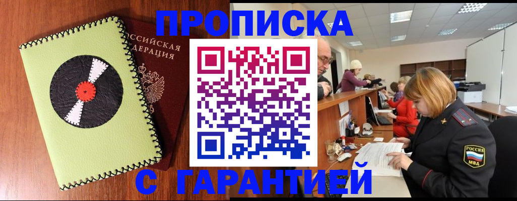 прописка гарантия в Ульяновской области